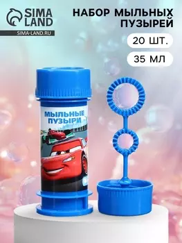Набор мыльных пузырей, 20 штук Тачки, 35 мл