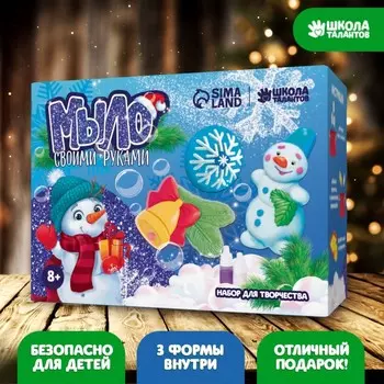 Мыло своими руками на новый год «Волшебная сказка», набор для творчества