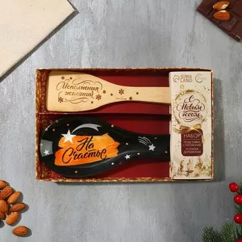 Подарочный набор новогодний «На Счастье»: подставка под ложку, лопатка