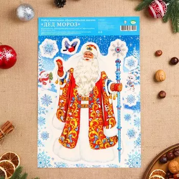 Наклейки новогодние «Дед Мороз» 33.5 х 24 см