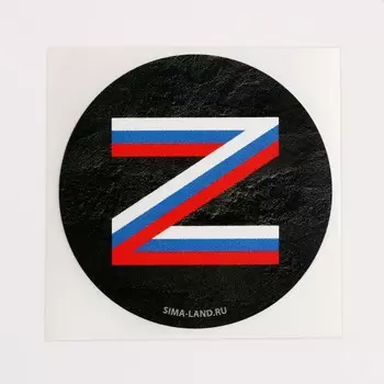 Набор наклеек патриотических «Za мир», 50 шт, 4 × 4 см