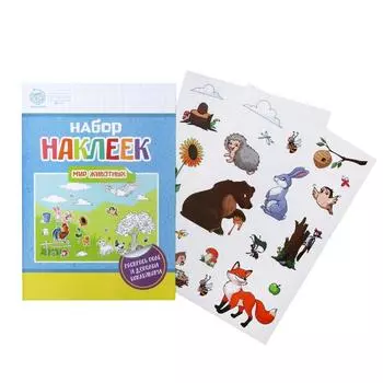 Набор наклеек с раскраской «Мир животных», 14.5 × 21 см