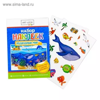 Набор наклеек с раскраской «Подводный мир», 14.5 × 21 см