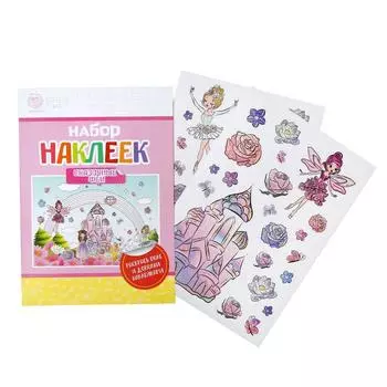 Набор наклеек с раскраской «Принцесса», 14.5 × 21 см