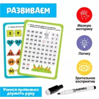 Набор напиши и сотри «Учимся считать до 100»