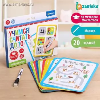 Набор напиши и сотри «Учимся считать до 10»