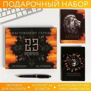 Набор «Настоящему герою»: обложка на паспорт ПВХ, блокнот А6, ручка пластик