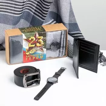 Набор "Настоящему герою", шарф, ремень, кошелек и наручные часы