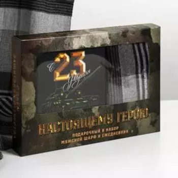 Набор "Настоящему герою", теплый шарф и ежедневник