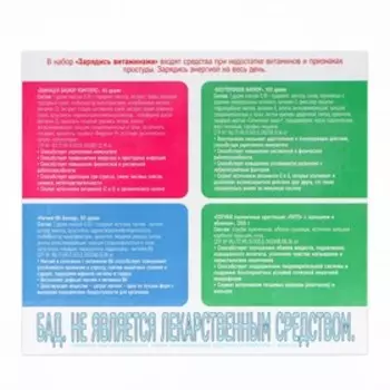 Набор новогодний "Биокор" Зарядись витаминами