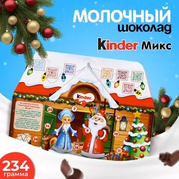 Набор Новогодний, Киндер Микс, 234 г