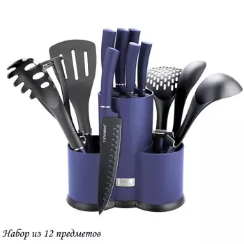 Набор ножей и кухонных принадлежностей Lenardi, на подставке, 12 предметов