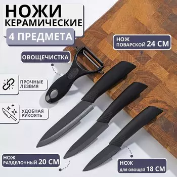 Ножи Magistro Black, набор 4 шт., чёрные
