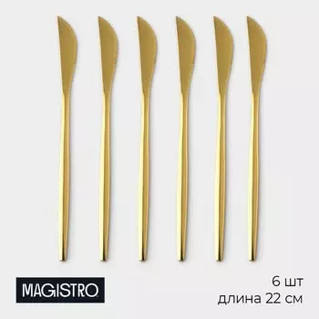 Набор ножей столовых Magistro «Блинк», длина 22 см, набор 6 шт., нержавеющая сталь, золотистый