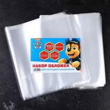 Набор обложек для тетради, 50 мкм, полипропилен, 100шт, Щенячий патруль