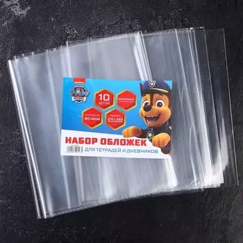 Набор обложек для тетради, 80 мкм, полипропилен, 10шт, Щенячий патруль