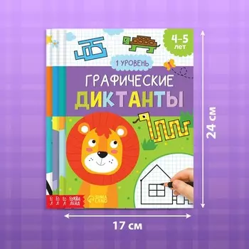 Книги набор «Графические диктанты», 4 шт. по 24 стр., 4+