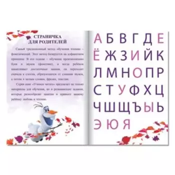 Книги обучающие «Учимся читать с Эльзой и Анной», 6 шт. по 24 стр., А5, Холодное сердце