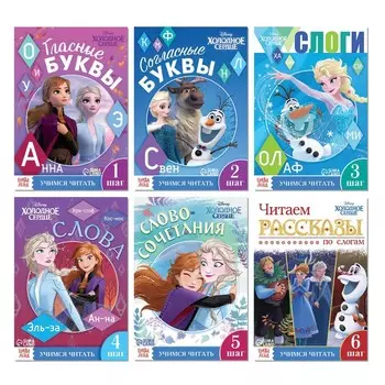 Книги обучающие «Учимся читать с Эльзой и Анной», 6 шт. по 24 стр., А5, Холодное сердце