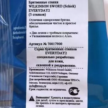 Набор одноразовых станков Wilkinson Sword EXTRA2 Sensetive, 5 шт.