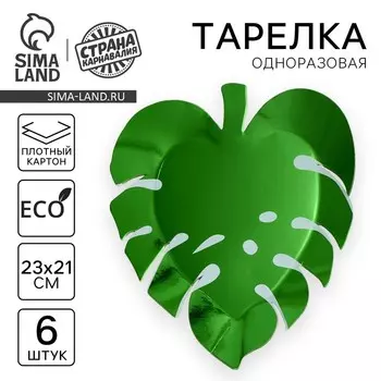 Набор одноразовых тарелок "Листик" 6 штук