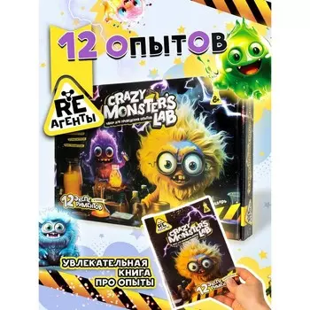 Набор для опытов «Лаборатория монстров»