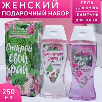 Подарочный набор женский «Открой свой рай»: крем-гель для душа, аромат цветочный, 250 мл; мицеллярный шампунь, аромат сладкой вишни, 250 мл