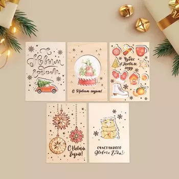 Набор открыток деревянных "С Новым Годом!" 5 шт., 10 х 15см