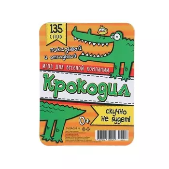 Набор открыток "Крокодил" 7,9х10,1 см