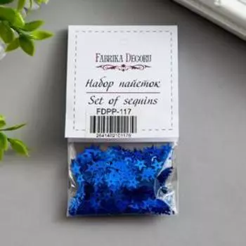 Набор пайеток "Звёздочки" синий