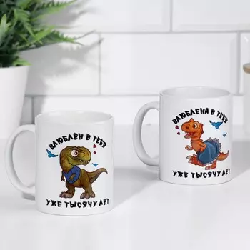 Кружки чайные парные, набор «Динозавры», 2 шт. по 320 мл