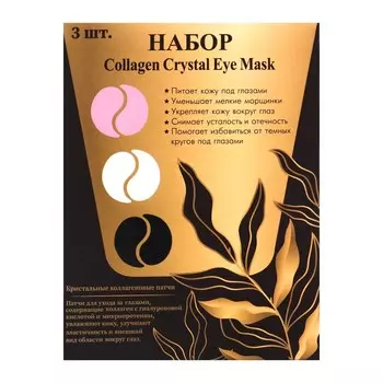 Патчи гидрогелевые для глаз Collagen Crystal, набор 15 шт.