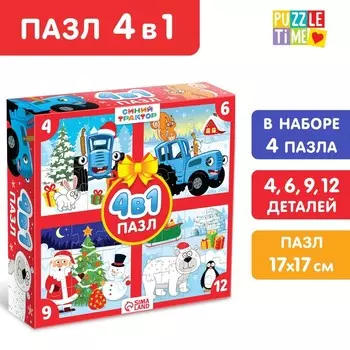 Пазлы набор 4в1 «Новогодние приключения Синего трактора», 4 пазла