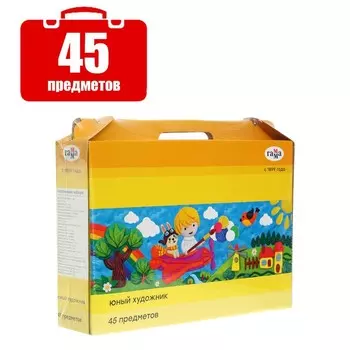 Набор первоклассника ГАММА «Юный художник», 45 предметов