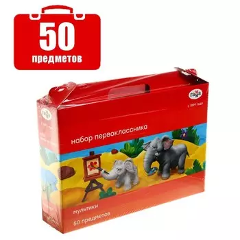 Набор первоклассника ГАММА «Мультики», 50 предметов