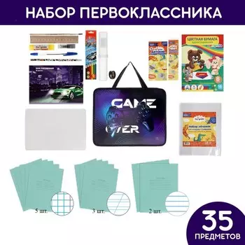 Набор первоклассника в папке Calligrata "Геймер" 35 предметов