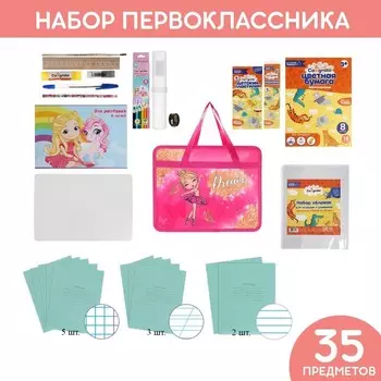 Набор первоклассника в папке Calligrata «Мечта», 35 предметов