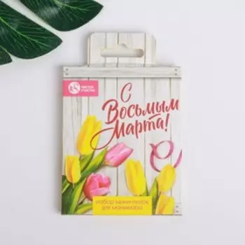 Набор пилочек для ногтей "С Восьмым Марта!", 4 шт