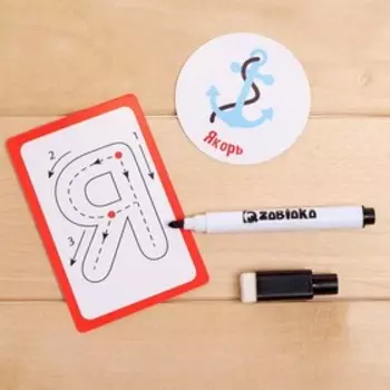 Набор пиши-стирай «Учу и пишу буквы» карточки с буквами и картинками, маркер, в ПАКЕТЕ