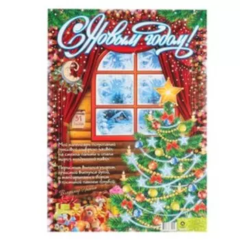 Набор плакатов "С Новым Годом!" 10 шт., А3