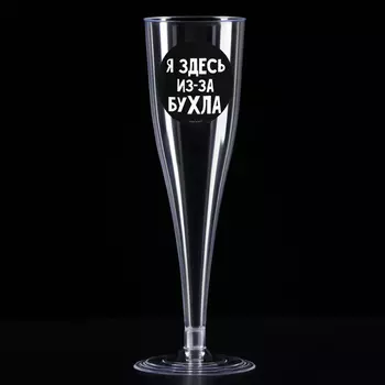 Набор пластиковых бокалов под шампанское «Happy Birthday» 150 мл