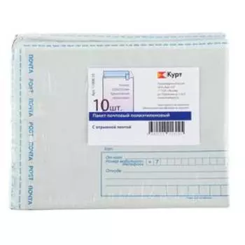 Набор почтовых пакетов №6, С3 320 х 355 мм, поле "Кому-куда", полиэтилен 65 г/м2, 10 штук