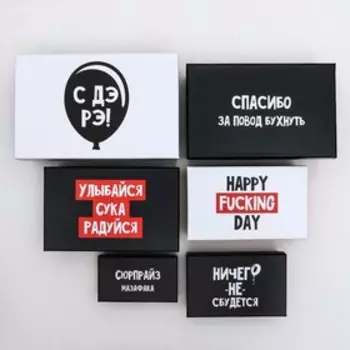 Набор коробок 10 в 1, упаковка подарочная, «С ДЭ РЭ», 12 х 7 х 4 - 32.5 х 20 х 12.5 см