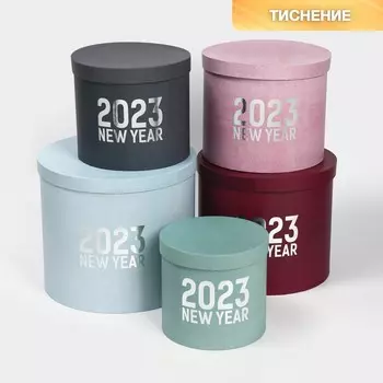 Набор подарочных коробок 5 в 1 «2023», 13 × 14‒19.5 × 22 см