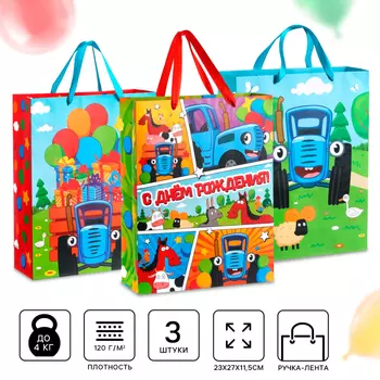 Пакет подарочный, набор 3 шт, 31 х 40 х 11.5 см, упаковка, Синий трактор