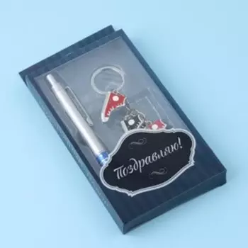 Набор подарочный 2в1 (ручка, брелок кеды)