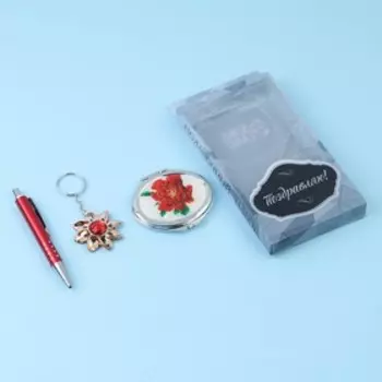 Набор подарочный 3 в 1, ручка, зеркало, брелок