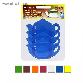 Набор подставок для чайных пакетиков, 4 шт., цвет МИКС