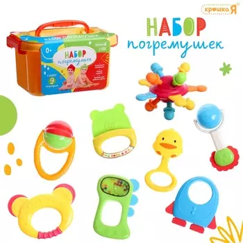 Погремушки детские, в контейнере, набор 9 шт.