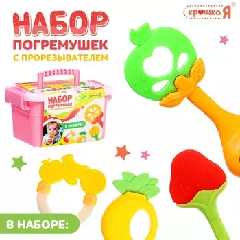 Погремушки с прорезывателями для зубов «Фруктики. Яблоко», набор 4 шт.